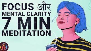 7 Min Guided Meditation for Focus and Mental Clarity.