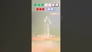 田馥甄揪心情歌連發　深情唱A Lin〈摯友〉｜TVBS娛樂頭條 #shorts