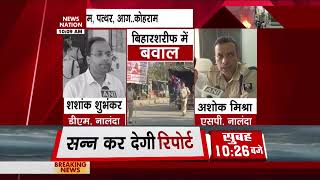 Bihar Breaking: बिहारशरीफ में 9 कंपनी फोर्स की गई तैनात, ITBP, RAF, BMP के जवान शहर में तैनात