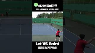 Let VS Point 여러분의 생각은?