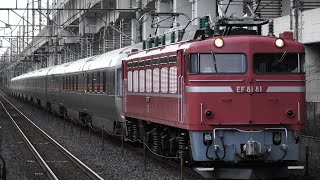 2024.12.28 カシオペア紀行返却 EF81 81+E26系客車