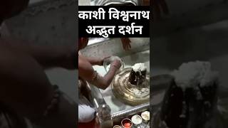 16 July 2023 Kashi Vishwanath | दिव्य काशी भव्य काशी | 12 Jyotirling | #shortvideo #Viral #shorts