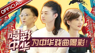 《喝彩中华》第1期20170715：萌版穆桂英逗趣全场 祖孙同唱昆曲梦  EP.1【东方卫视官方高清】