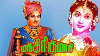 Manthiri Kumari | M.G.Ramachandran, M.N.Nambiar,Madhuri Devi,Lalitha-Padmini | Tamil Superhir Movie