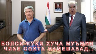 Болои куҳи Хӯҷа Муъмин чизе сохта намешавад…