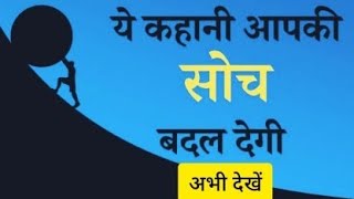 लालच में आकर सब कुछ खो देना  |  Lose Everything in greed | लालच बुरी बला है