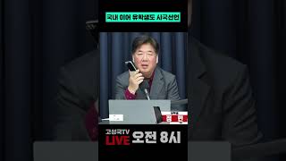 국내 이어 유학생도 시국선언