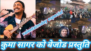 कुमा सागरलाइ हेर्नहरुको ठूलो भिड पाटको कृष्ण मन्दिर मा valentainsday को दिनमा ठेलम ठेल मरियन झनै।