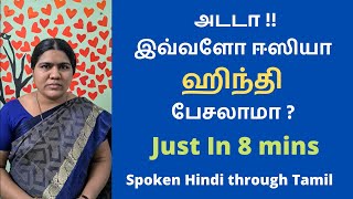 பயனுள்ள இந்தி வார்த்தைகள்  | Spoken Hindi through Tamil | Ponmalar joseph