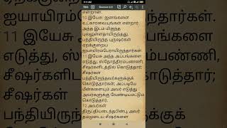 John Chapter -6:1 To 20, Tamil Bible Reading