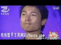 少年天才歌手王亮翻唱 回来我的爱.flv