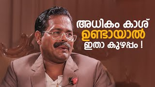 അധികം കാശ് ഉണ്ടായാൽ ഇതാ കുഴപ്പം! | Malayalam Comedy Scenes | Innocent | Jagathy