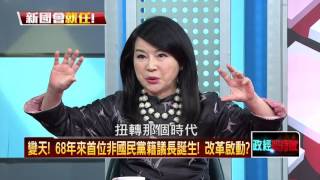 02012016正晶限時批》P1爆！DPP主推議長選舉記名制　今亮票先開第一槍？