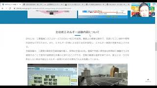 省エネ事例研究　ビル一体整備