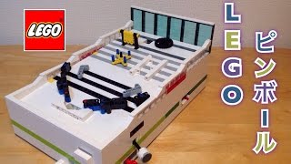 LEGO ピンボール