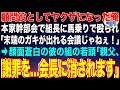 【スカッと】顧問役としてヤクザになった俺。本家幹部会で組長に馬乗りで殴られた「末端のガキが出れる会議じゃねぇ！」→顔面蒼白の彼の組の若頭「親父、謝罪を...会長に俺ら消されます」組長「え？」【感動】