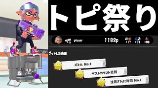 背後にトーピード投げまくったらめっちゃイヤそうだったよ「もみじシューター」【Splatoon3】