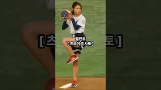 레벨이 다른 일본 프로야구 시구녀 TOP5 #쇼츠 #시구 #일본 #프로야구 #shorts