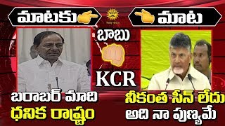 FACE to FACE: మీ రాష్ట్రం నా పుణ్యమే..నీకంత సీన్ లేదు | KCR Vs Chandra Babu | Media Masters