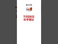 【ロト7予想】2024 07 26金曜日！第585回の抽選番号を最強機械学習モデルが予想‼️ ロト7最新予想 ランキング 宝くじ ai 幸運