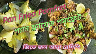 Pan Fried Pomfret | প্যান ফ্রায়েড পমফ্রেট | Bong Food Explore & More