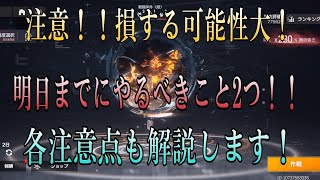 『エーテルゲイザー』注意！明日までにやっておかないといけないこと2つ紹介します！！必ずやっておこう！！