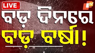 🔴Live | ବଡ଼ ଦିନରେ ବଡ଼ ବର୍ଷା! | Rain May Spoilsport During Christmas In Odisha | OTV