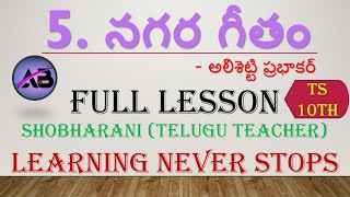 నగర గీతం(పాఠం - 5) || FULL LESSON || TS 10th class telugu