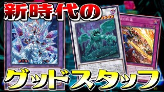 【遊戯王ADS】３軸烙印【デッキ紹介\u0026対戦】