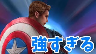 エンドゲームのキャプテン・アメリカが強すぎた【マーベルフューチャーファイト】