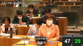 石垣市議会　令和４年１２月１３日　１２月定例会　井上美智子議員一般質問