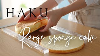 【７号(21cm)】スポンジケーキの作り方 : 【7 inch (21cm)】How to make a sponge cake