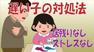 進度の違いー作品を作るのが遅い子には、この対応【小学校図工指導者向け講座11】