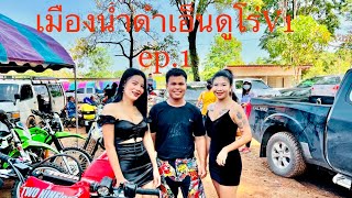 🇹🇭  เมืองน้ำดำเอ็นดูโร่  🇹🇭 EP.1 ช่างบาส หนองพอก