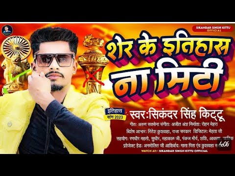 कोयरी राज काईल छोड़ी ना #sikander Singh Kittu Bhojpuri Song Koiri Raj ...