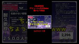 【放送事故】デビュー1ヶ月弱のVtuber 顔バレで発狂【もはやホラー】