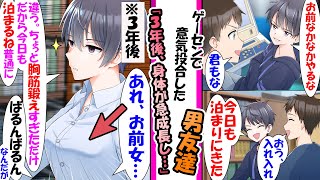 【漫画】中学で知り合ったゲーセン男友達。時折家にも泊まりに来る仲だったが→高校で急成長してどう見ても体つきが女に。「いやお前、女…」「違う。ちょっと胸筋鍛えすぎただけ。だから今日も泊まるね。普通に」