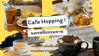 7 ร้านคาเฟ่นครศรีธรรมราชสุดฮิป เที่ยวแล้วต้องเช็คอิน