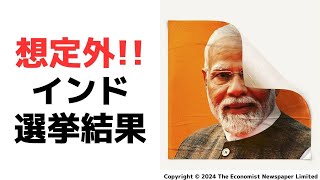 【グローバル人材としての教養】A triumph for Indian democracy (2024/06/08)　#709