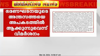 ഏക സിവിൽ കോഡിന് എതിരെ എറണാകുളം അങ്കമാലി അതിരൂപതയുടെ മുഖപത്രമായ സത്യദീപം