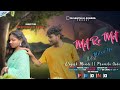 Met Re Met Milaw Na || New Santhali Video || Eliyas & Pramila Gida || #newsanthalivideo2024