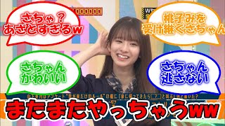 菅原咲月、あの癖がまたまた出ちゃうww #乃木坂46 #菅原咲月 【坂道オタ反応集】