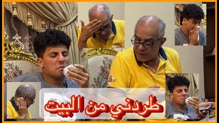 عطست في وش ابويا وطردني من البيت / شوفو رد فعلو 😂/ Ahmed Karim