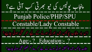 Punjab Police new latest jobs update 2024/Punjab Police ki new jobs kab a rhi h/PP/PHP/SPU 2024