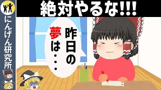 知らないとヤバい！面白半分でやってはいけない危険なこと7選【ゆっくり解説】