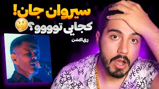 Sirvan Khosravi Kojai To (Live In Shiraz) REACTION | ری اکشن 