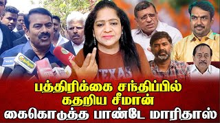 சந்திப்பில் கதறிஅழுத சீமான்..கண்ணீர துடைச்ச மாரிதாஸ் பாண்டே | Sundaravalli Latest Speech | Sembulam