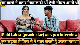 Mahi Lakra का पहला interview।। है एक लड़का जिस से में प्यार करती हूँ उसका नाम है ??