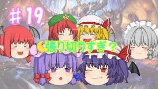 【ゆっくり実況】レミパチェとゆかいな仲間達のMasterランクマッチ！#19【シャドウバース】