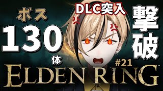 メスメル強すぎワロタ：完全初見：NIGHTREIGNが出る前にエルデンリング（DLC）をやる #21 （ネタバレあり） 【ELDEN RING】『十神仁 /  YUMENOS』